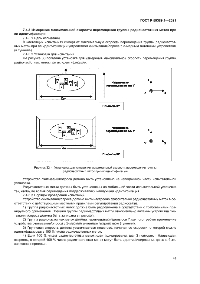 ГОСТ Р 59389.1-2021