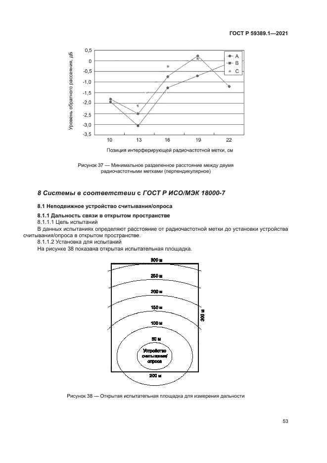 ГОСТ Р 59389.1-2021