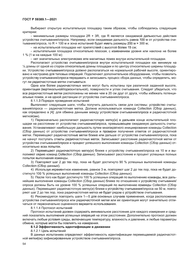 ГОСТ Р 59389.1-2021