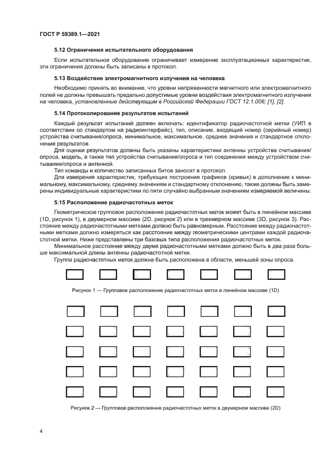 ГОСТ Р 59389.1-2021