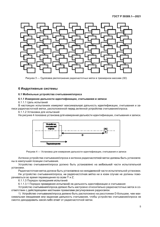 ГОСТ Р 59389.1-2021
