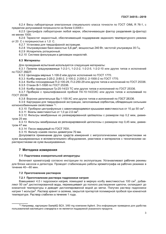 ГОСТ 34515-2019