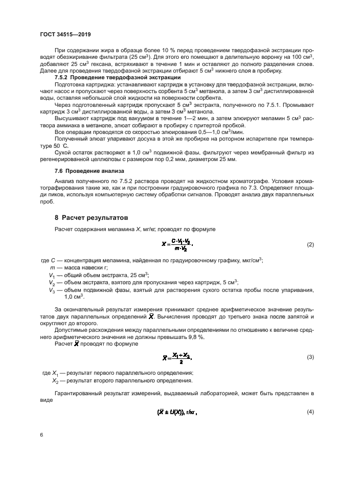 ГОСТ 34515-2019