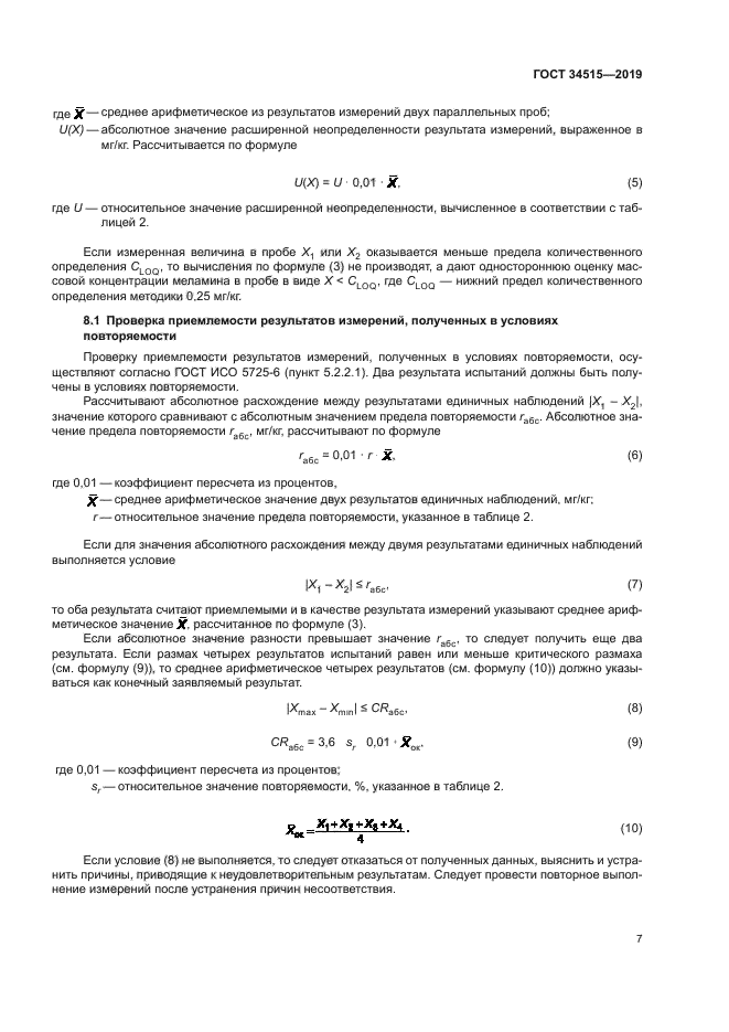 ГОСТ 34515-2019