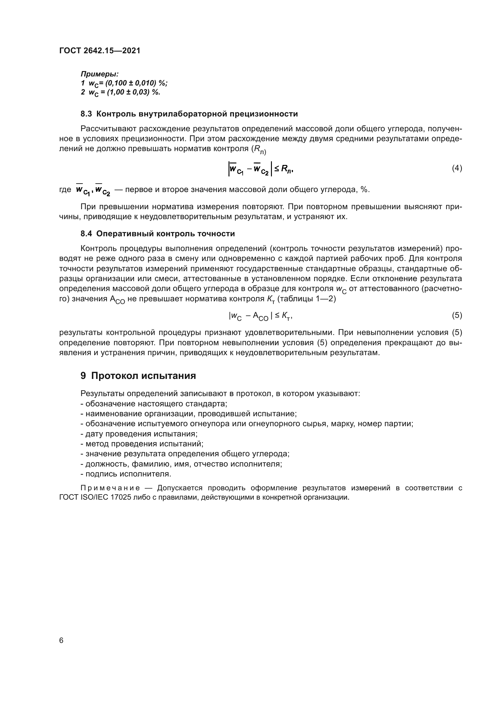 ГОСТ 2642.15-2021