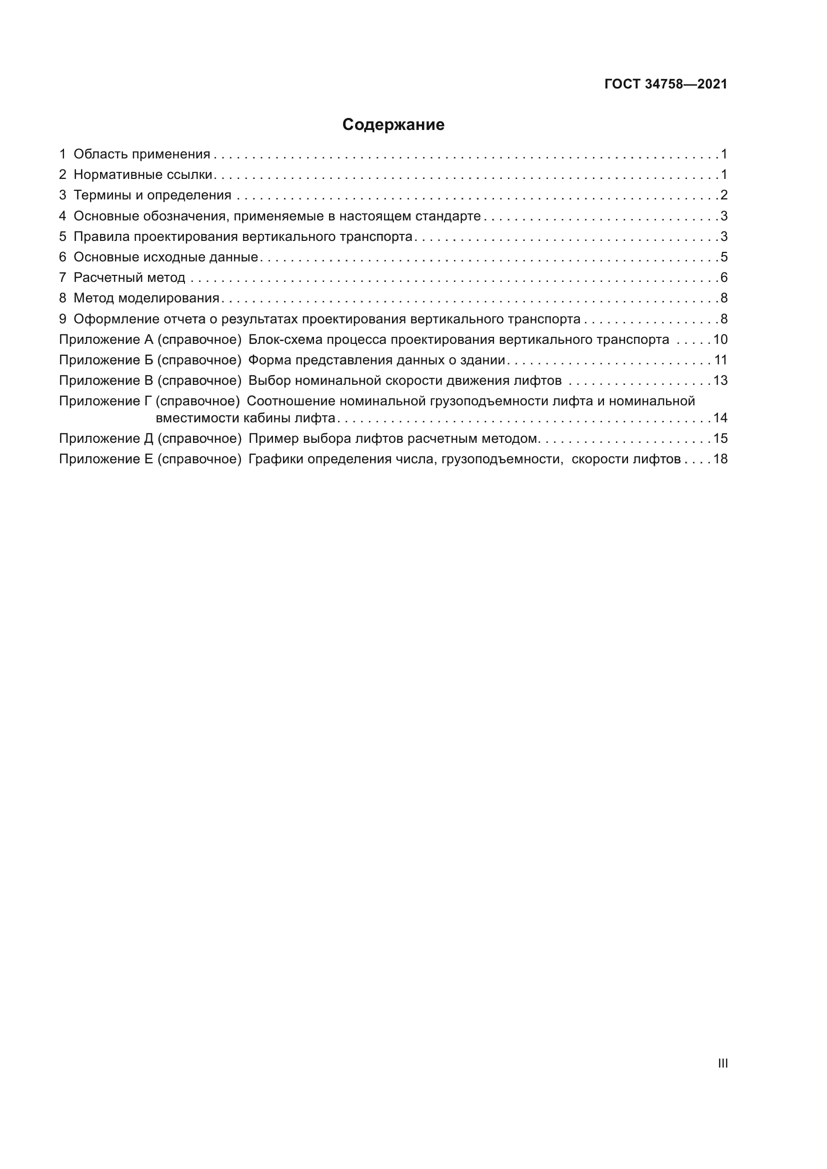 ГОСТ 34758-2021