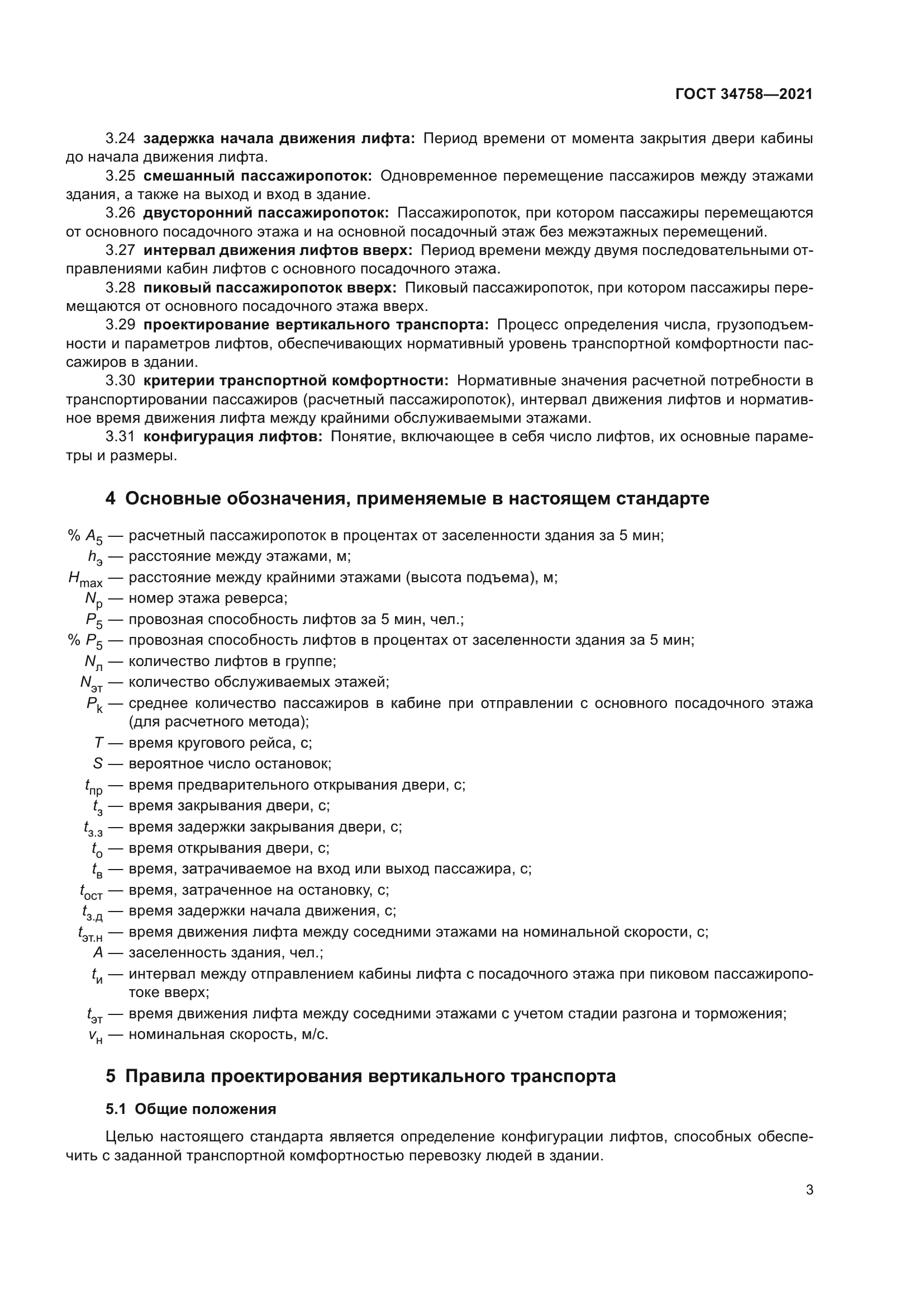 ГОСТ 34758-2021
