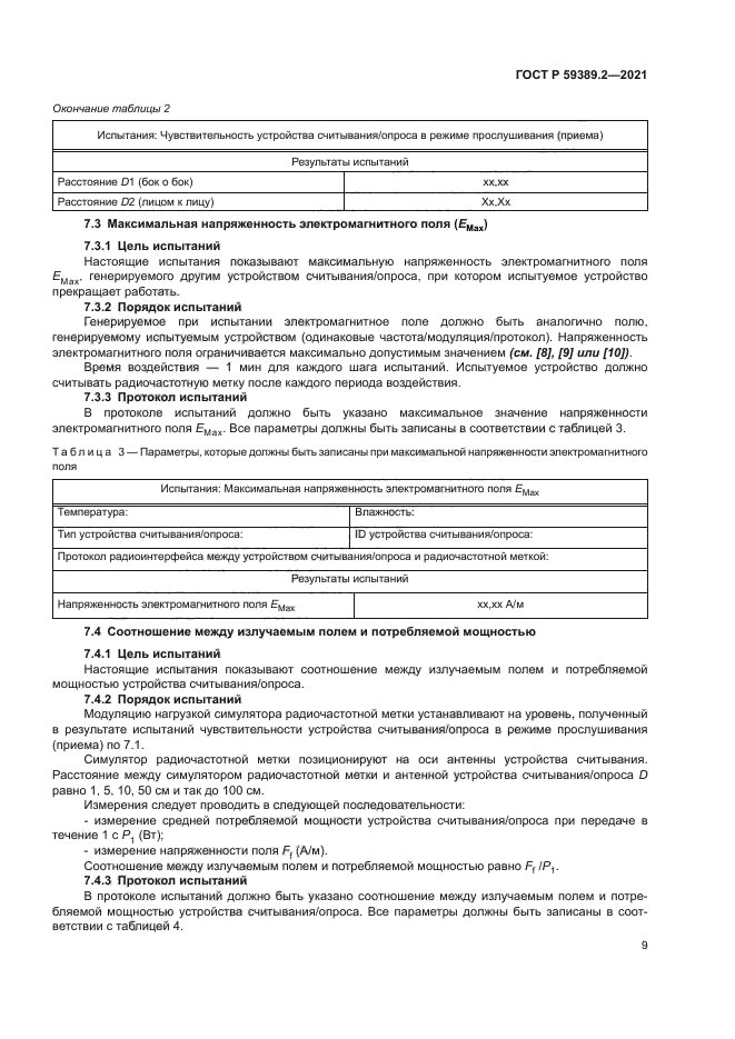 ГОСТ Р 59389.2-2021