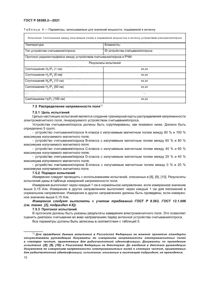 ГОСТ Р 59389.2-2021