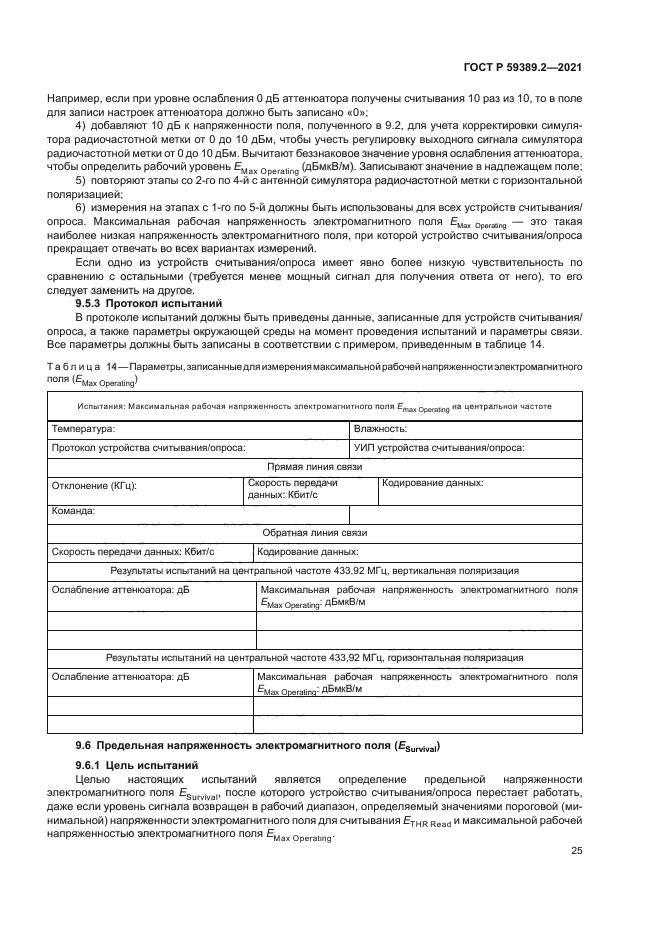 ГОСТ Р 59389.2-2021