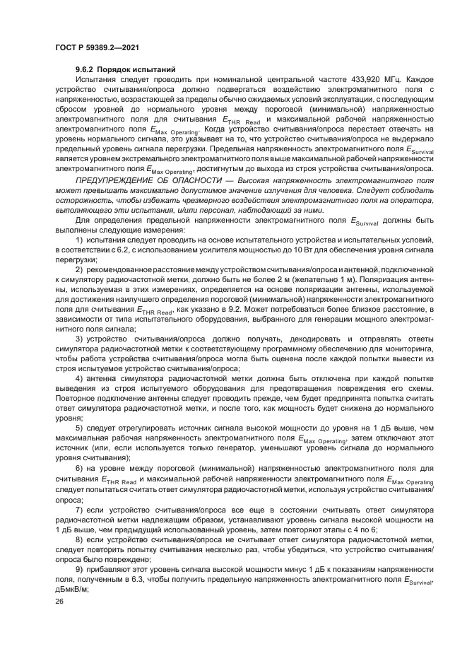 ГОСТ Р 59389.2-2021