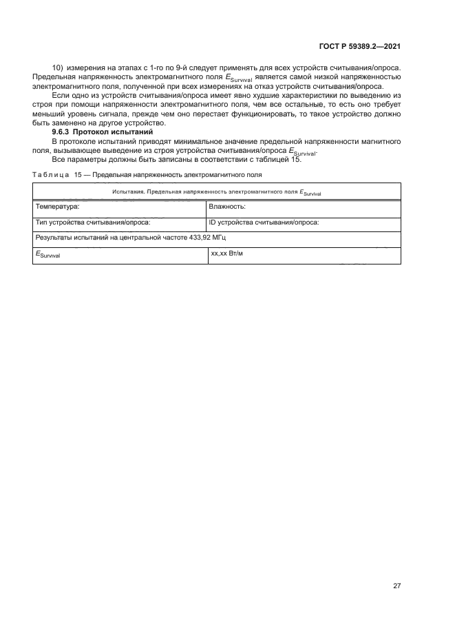 ГОСТ Р 59389.2-2021