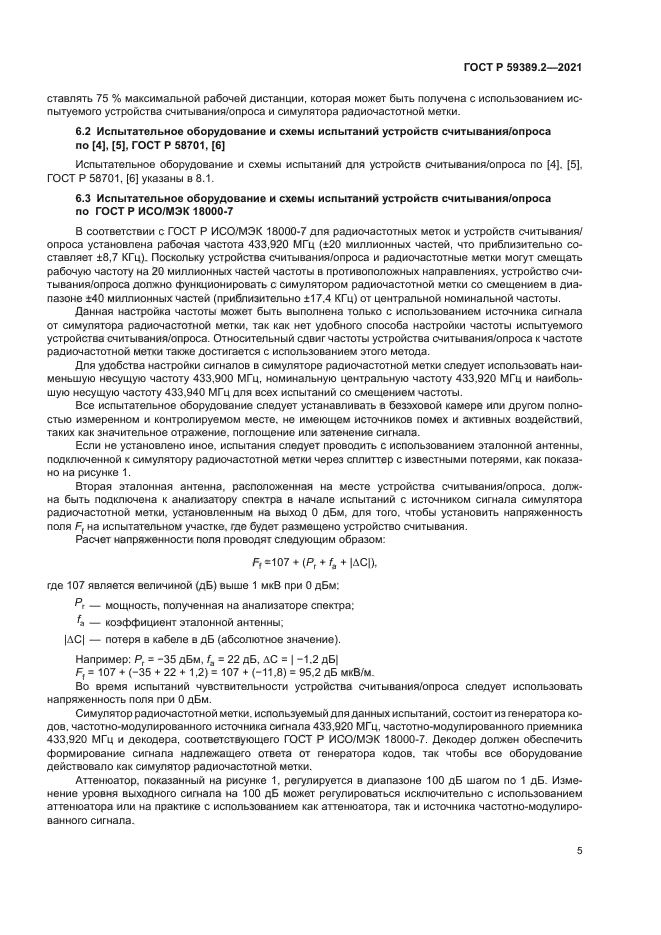 ГОСТ Р 59389.2-2021