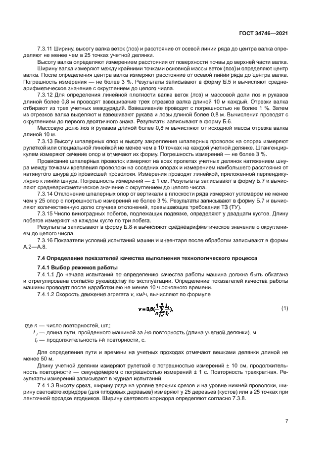 ГОСТ 34746-2021