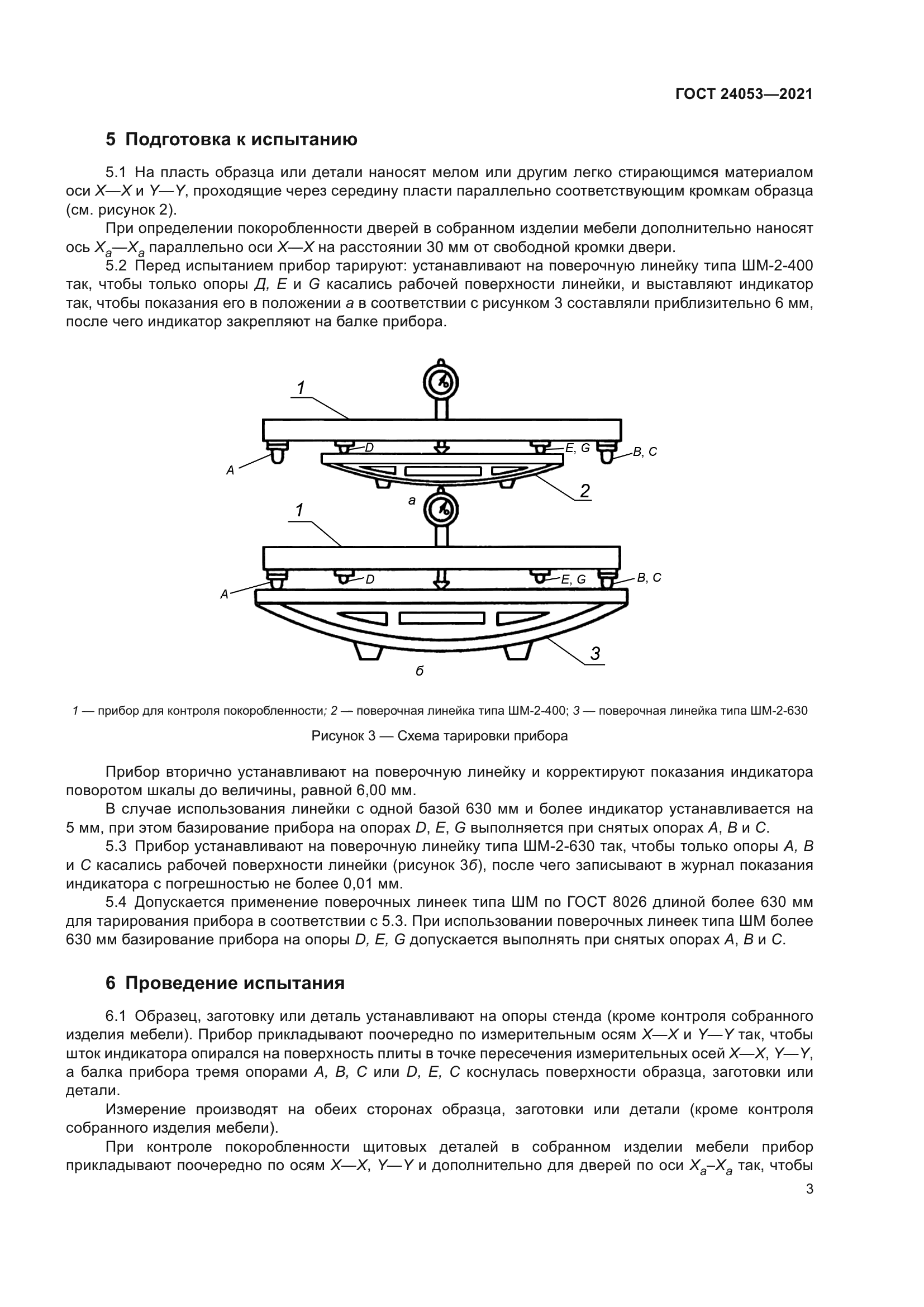 ГОСТ 24053-2021