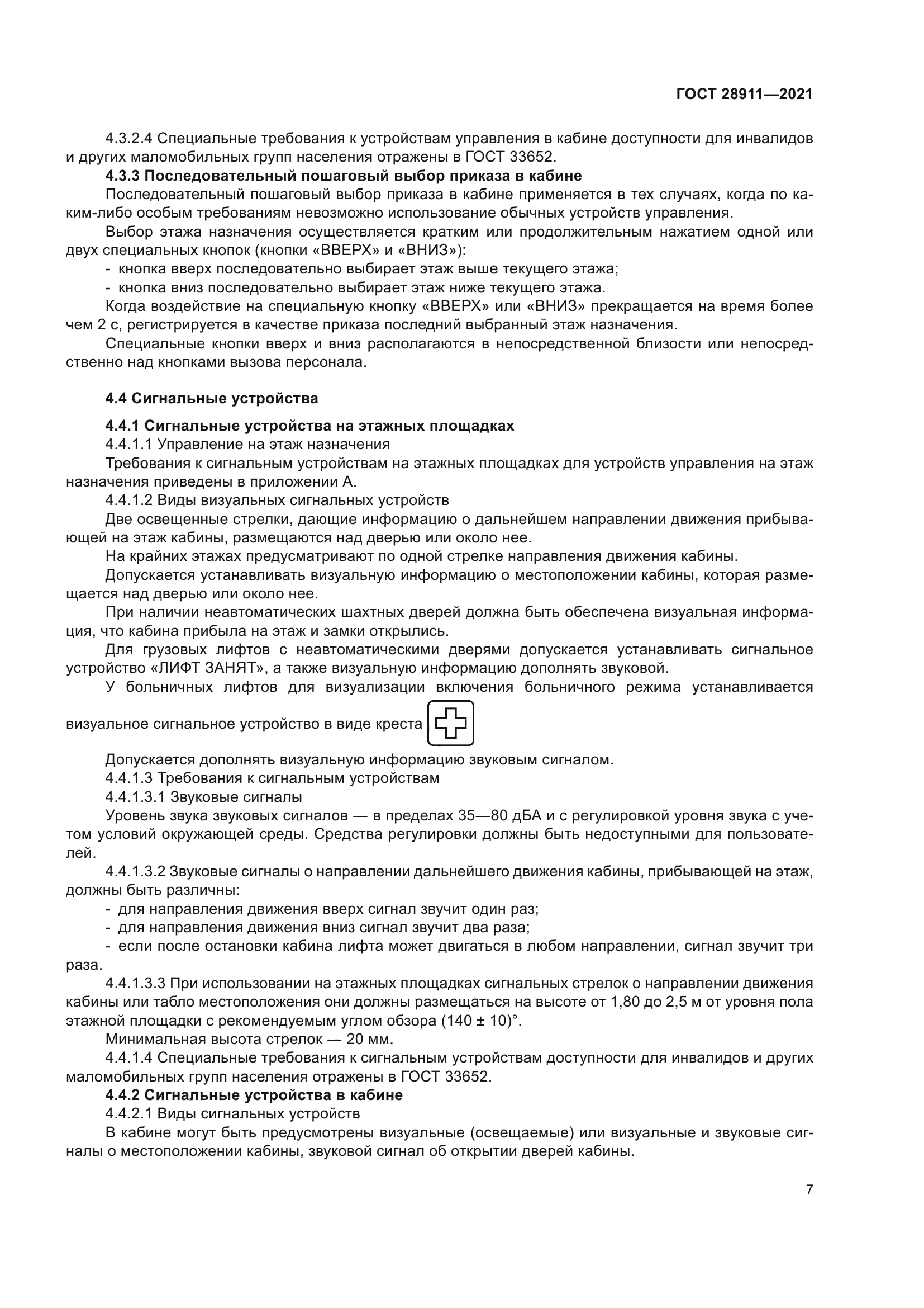 ГОСТ 28911-2021