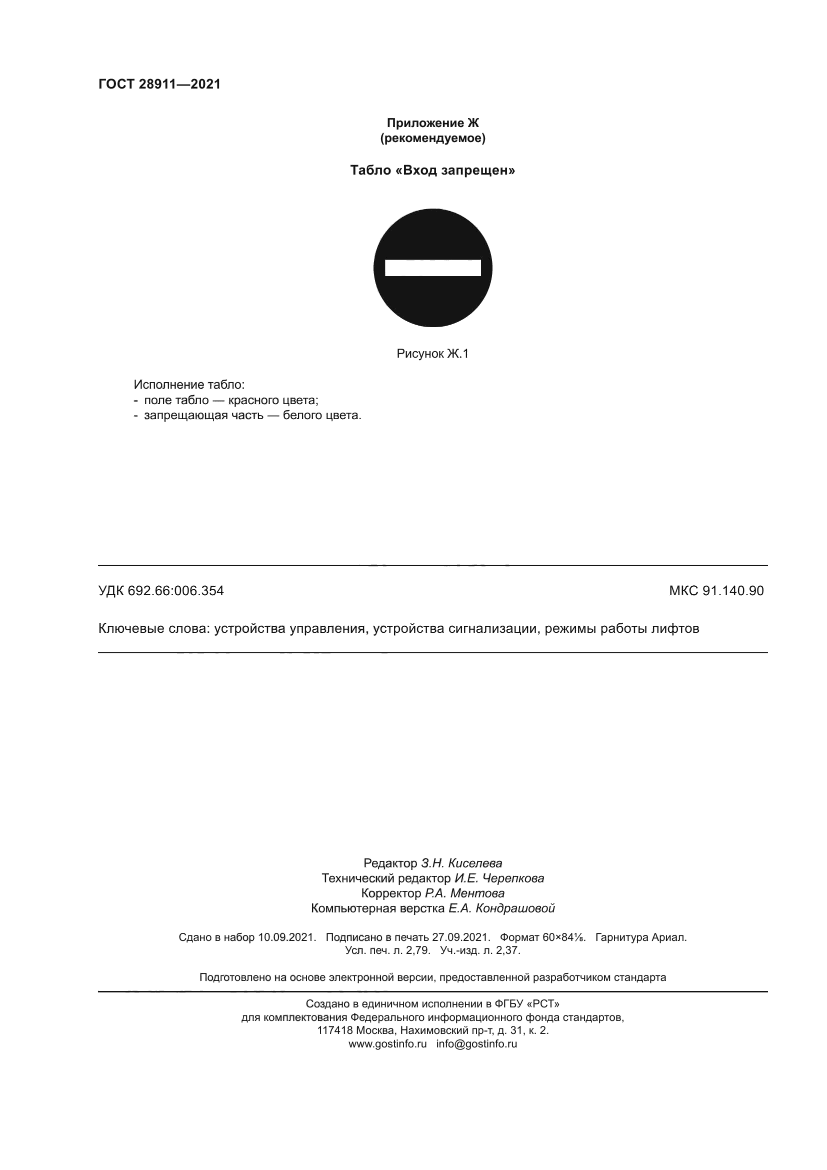 ГОСТ 28911-2021