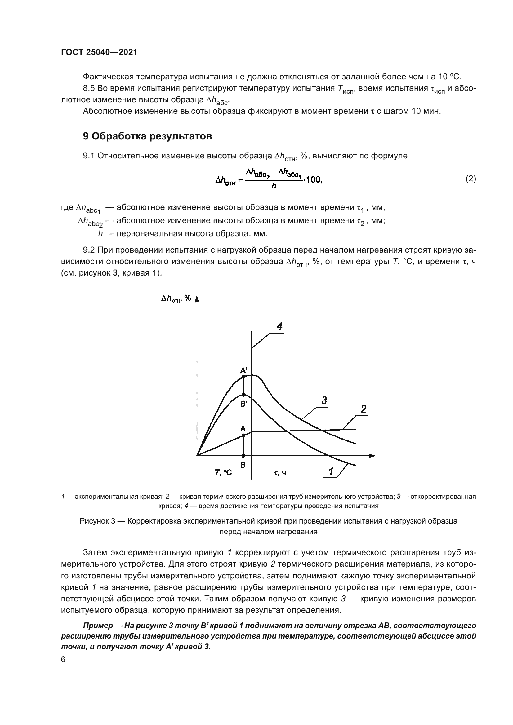 ГОСТ 25040-2021