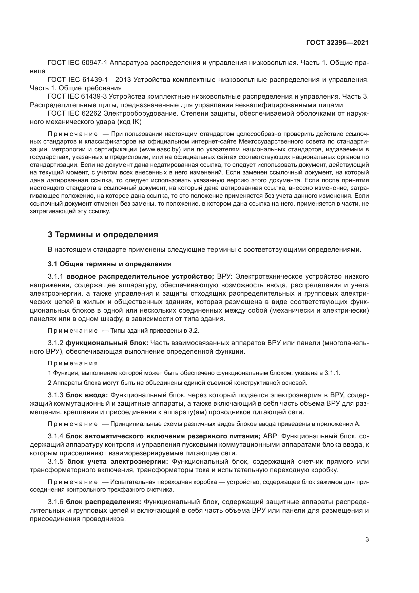 ГОСТ 32396-2021