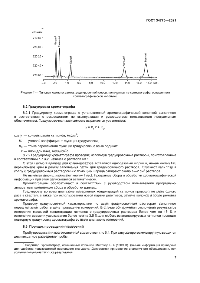 ГОСТ 34775-2021