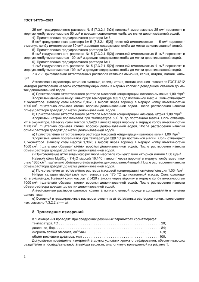 ГОСТ 34775-2021