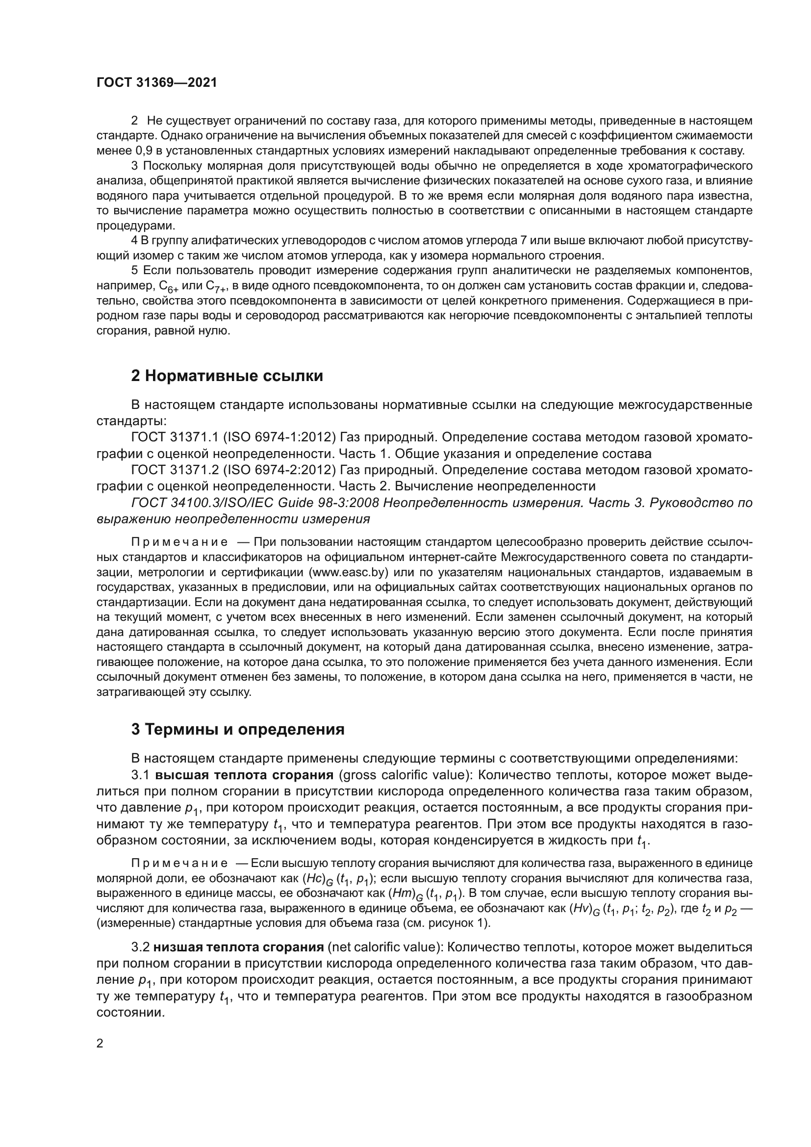 ГОСТ 31369-2021
