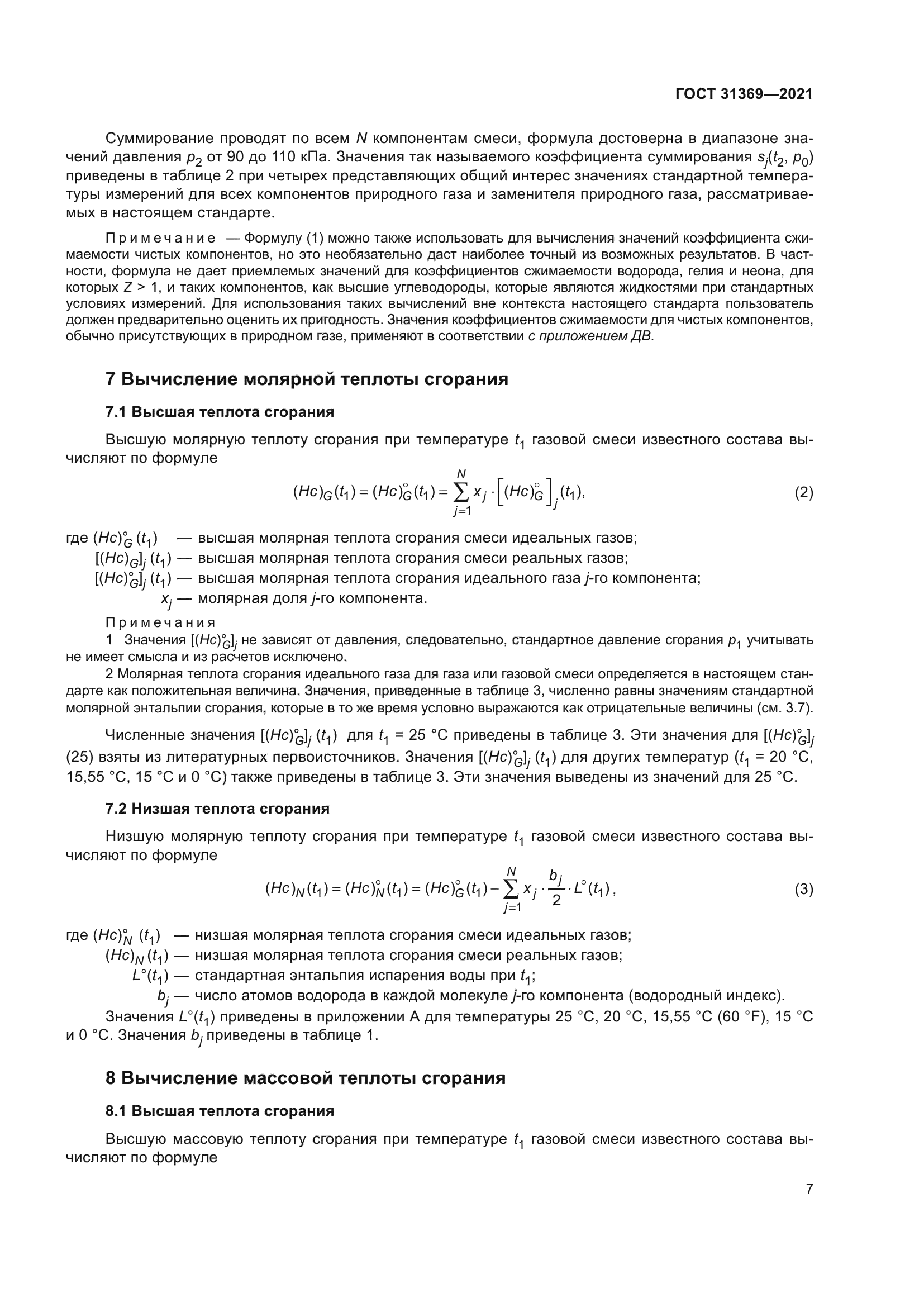 ГОСТ 31369-2021