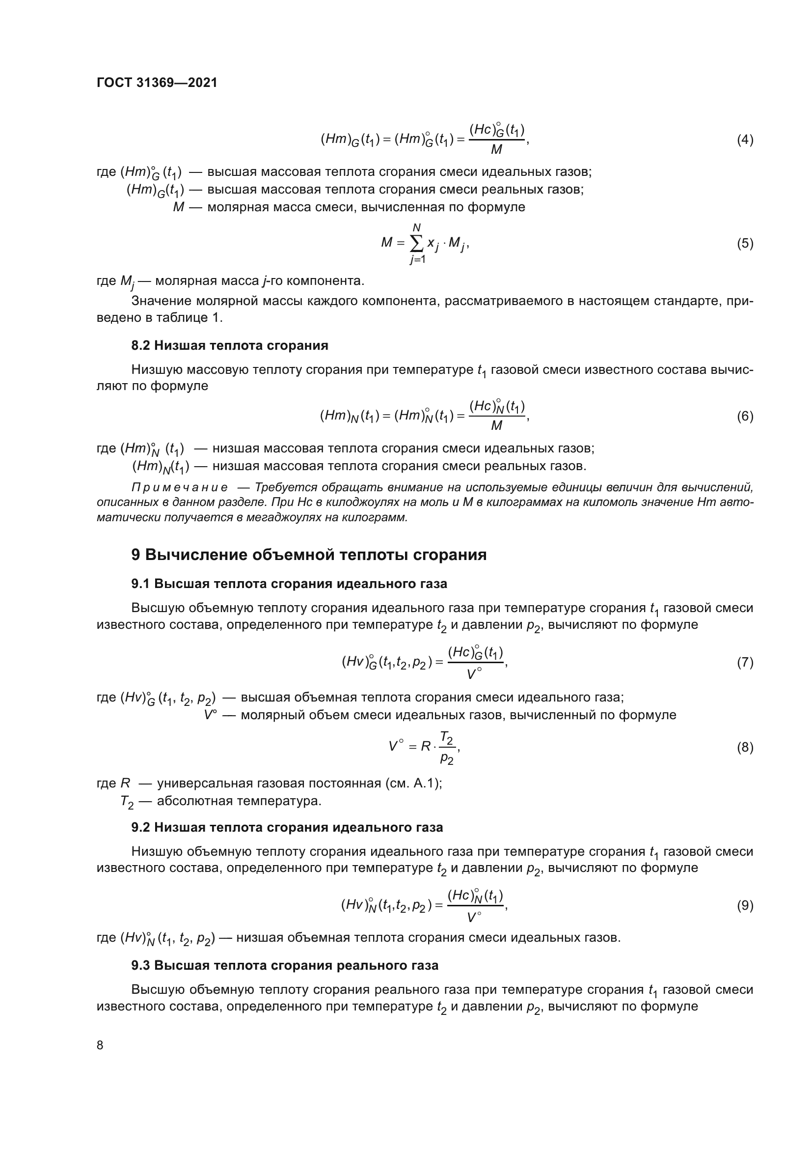 ГОСТ 31369-2021