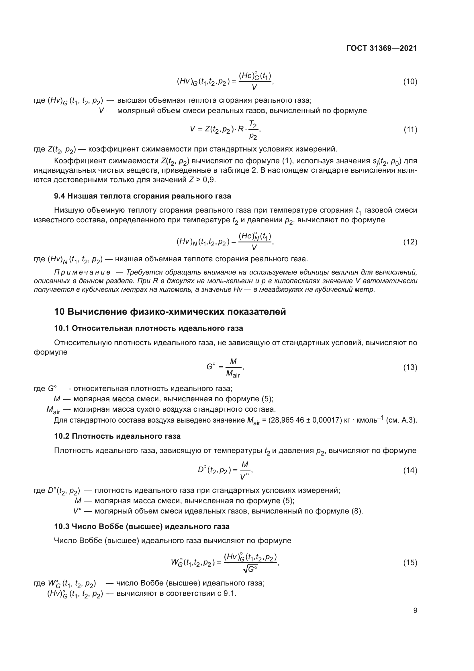 ГОСТ 31369-2021