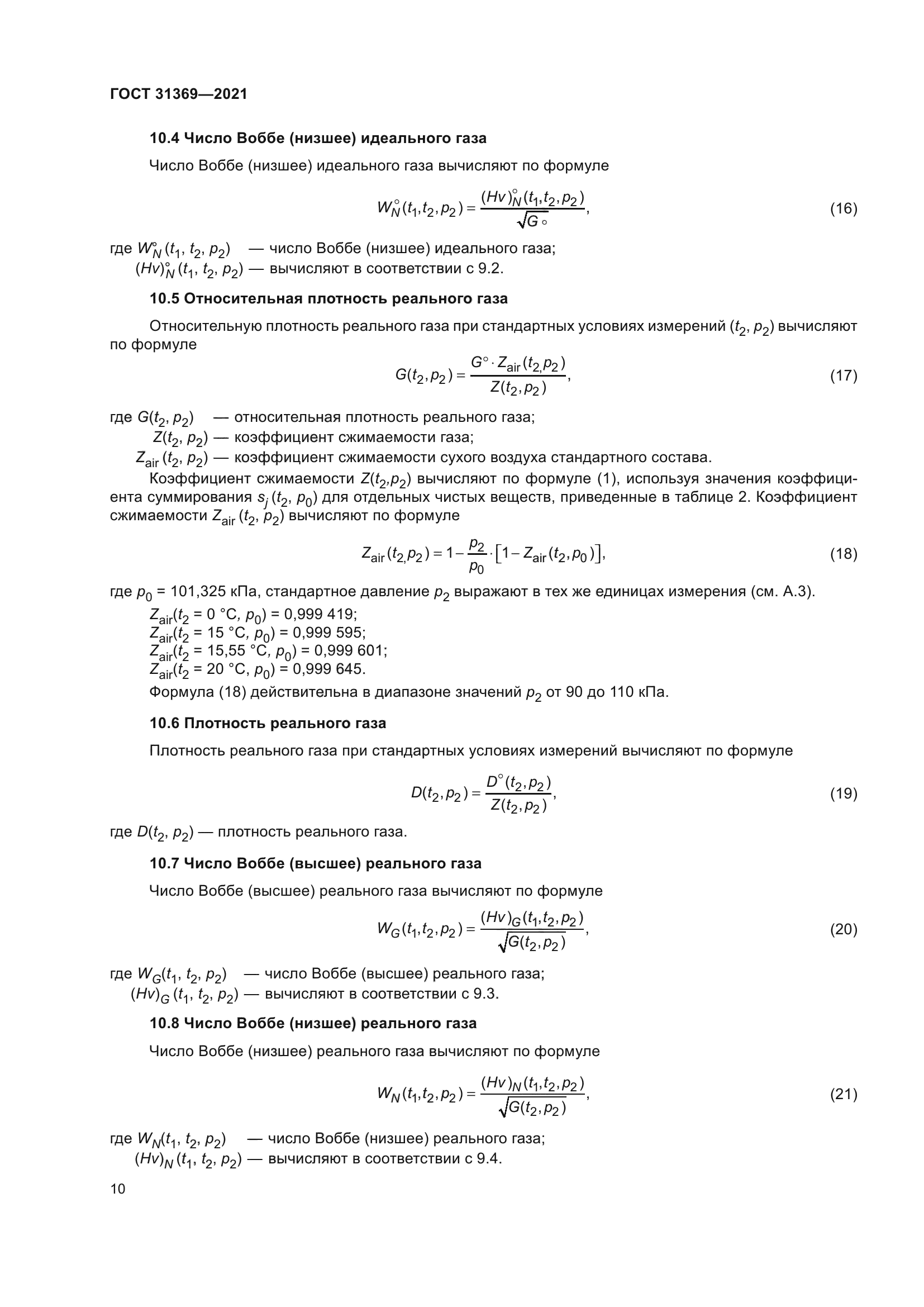 ГОСТ 31369-2021