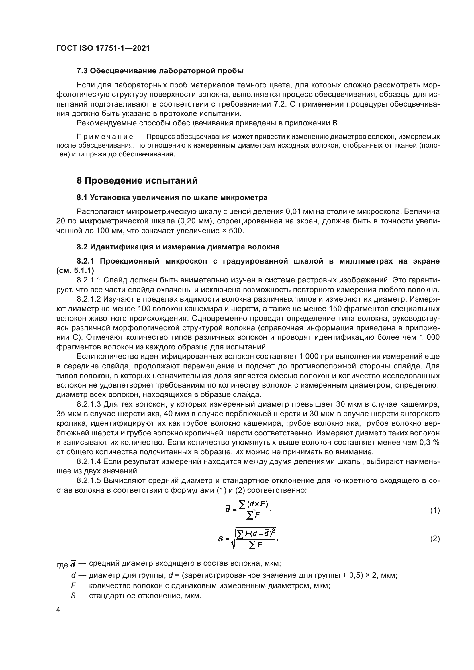 ГОСТ ISO 17751-1-2021