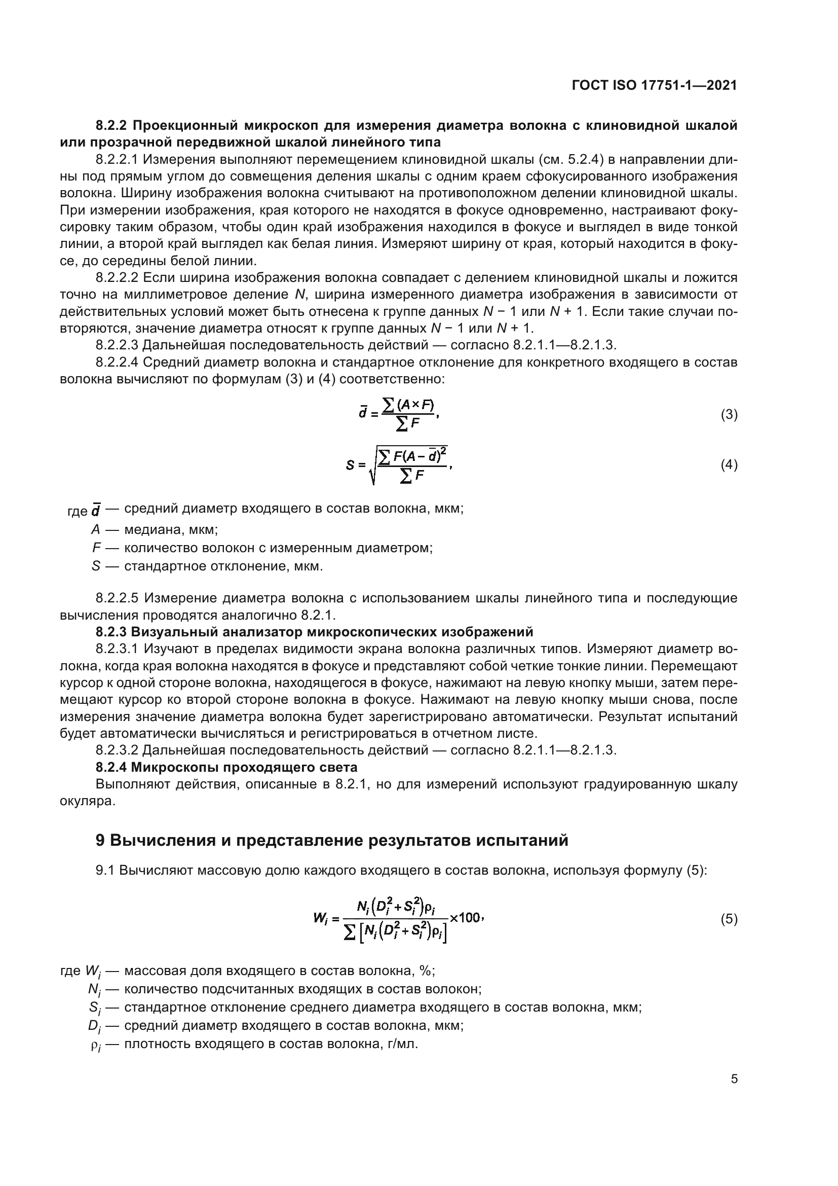 ГОСТ ISO 17751-1-2021