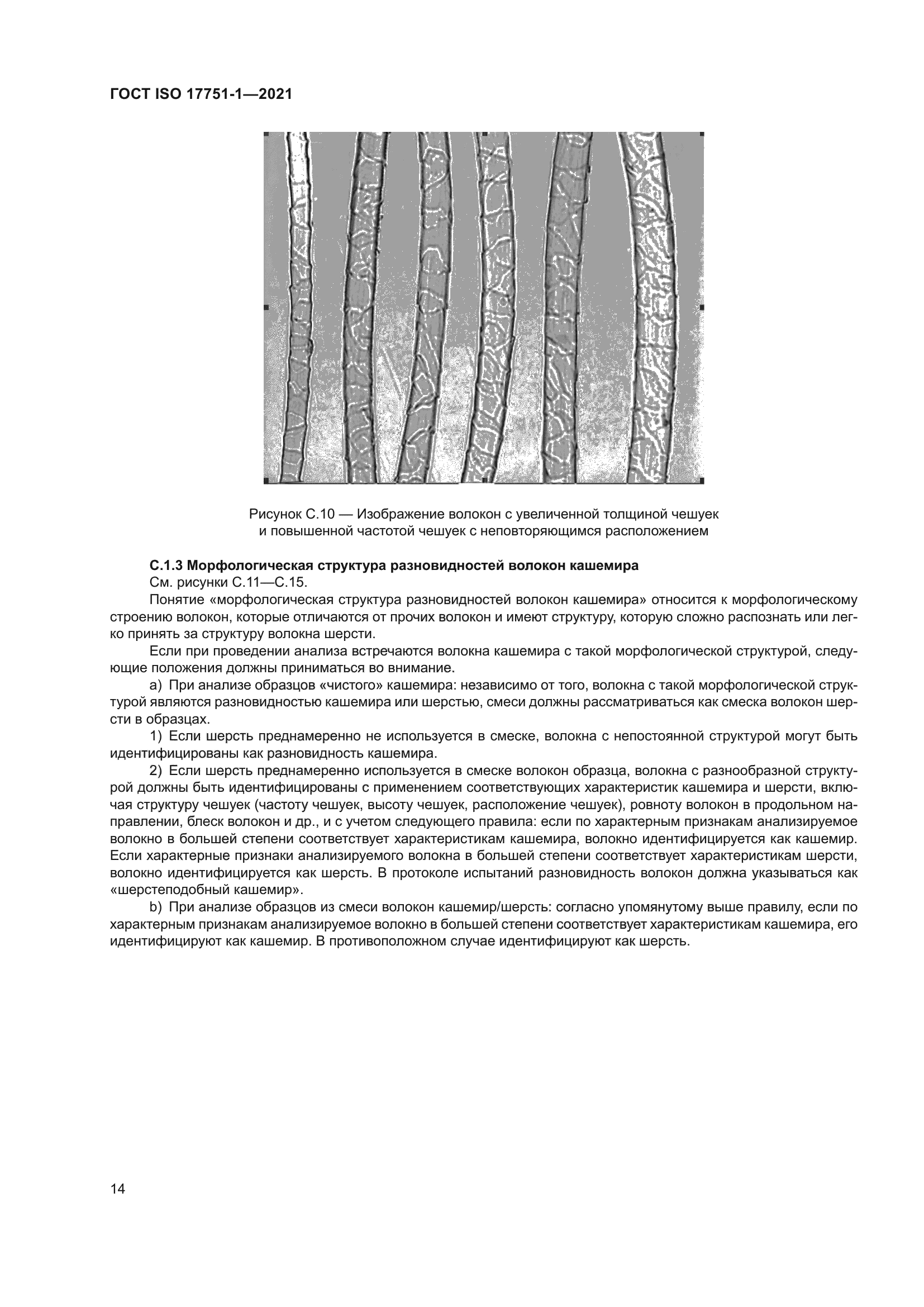 ГОСТ ISO 17751-1-2021