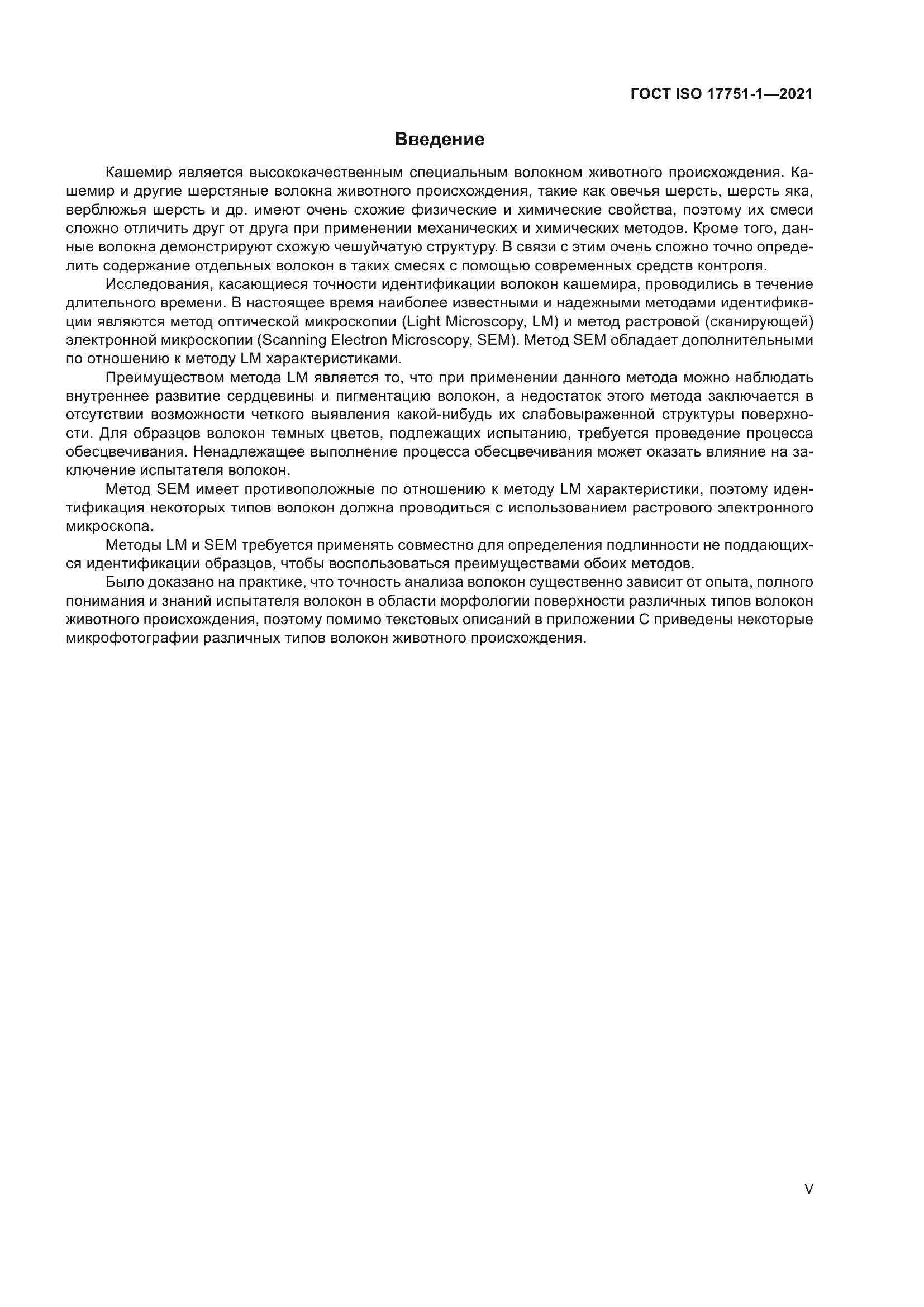 ГОСТ ISO 17751-1-2021