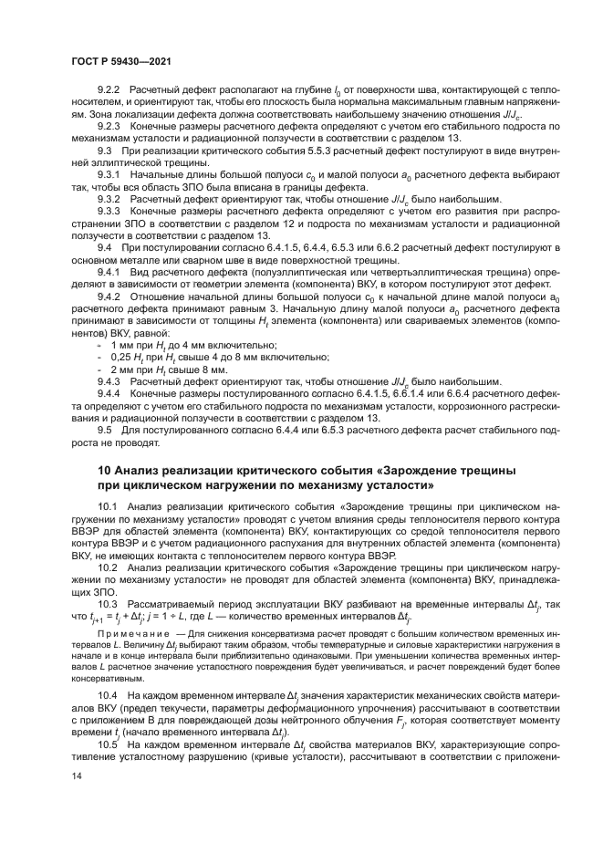 ГОСТ Р 59430-2021