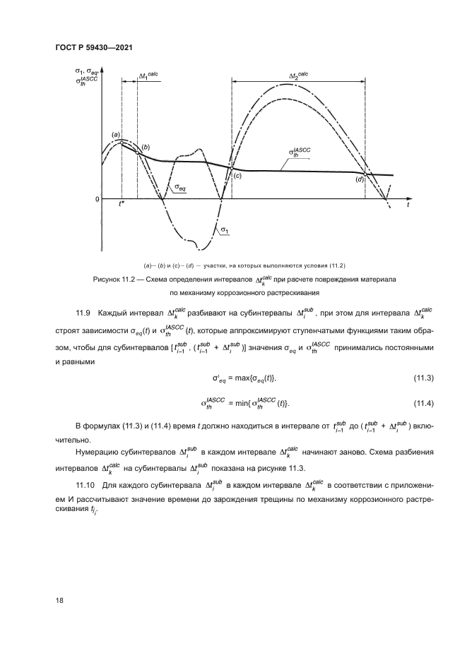 ГОСТ Р 59430-2021
