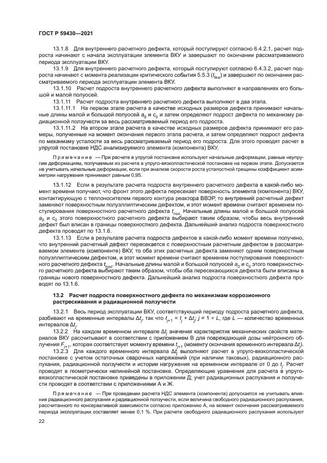 ГОСТ Р 59430-2021