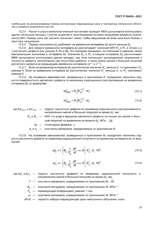 ГОСТ Р 59430-2021