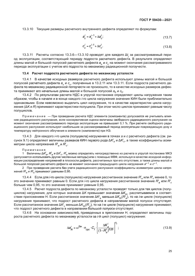 ГОСТ Р 59430-2021