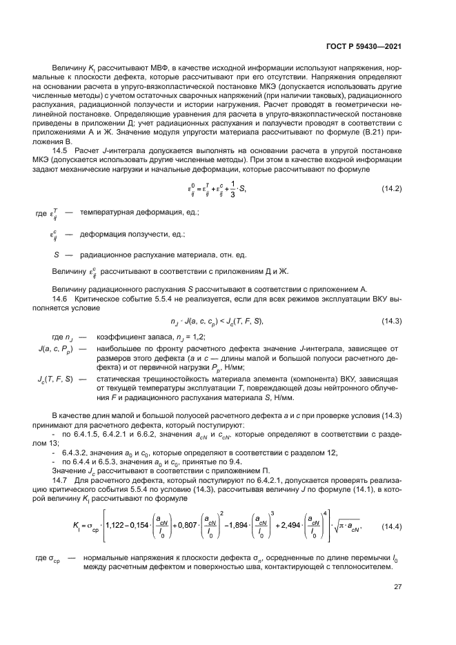 ГОСТ Р 59430-2021