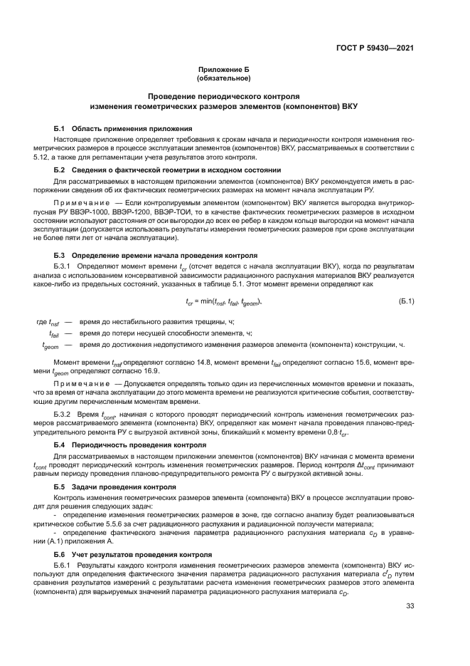 ГОСТ Р 59430-2021