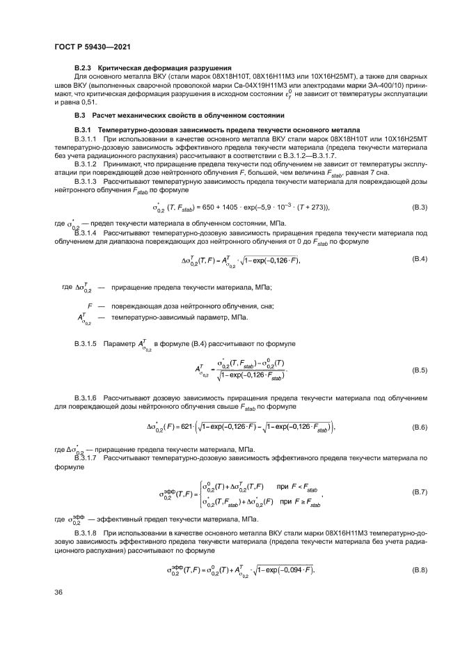 ГОСТ Р 59430-2021