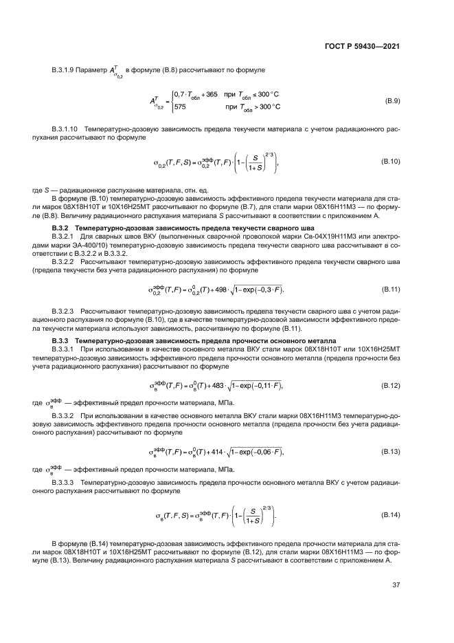 ГОСТ Р 59430-2021