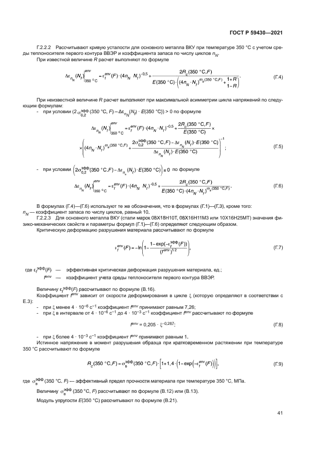 ГОСТ Р 59430-2021