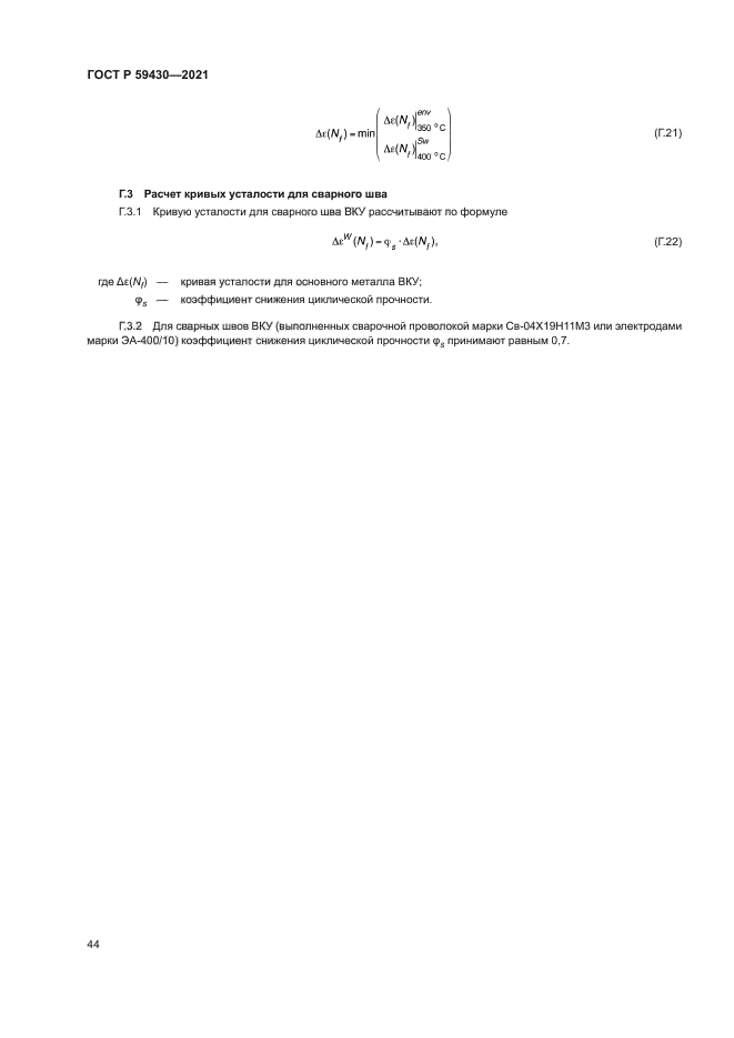 ГОСТ Р 59430-2021