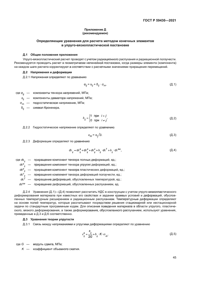 ГОСТ Р 59430-2021