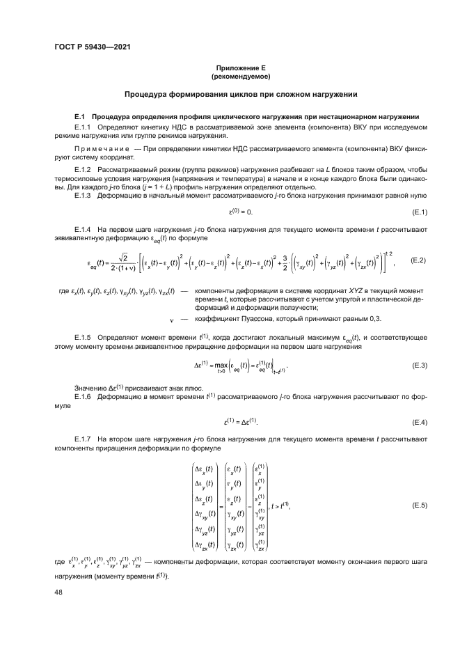ГОСТ Р 59430-2021