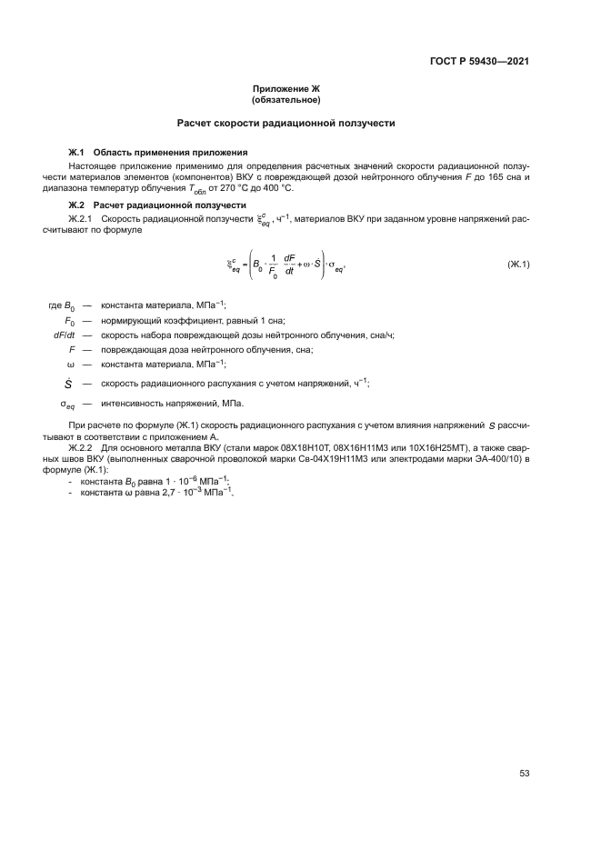 ГОСТ Р 59430-2021