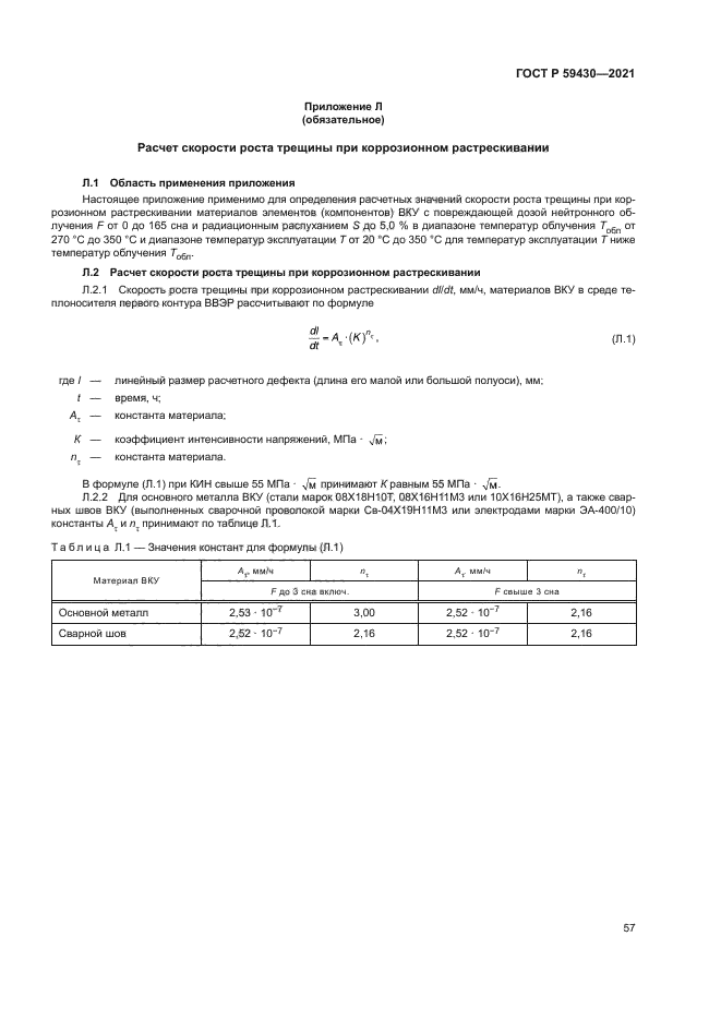 ГОСТ Р 59430-2021