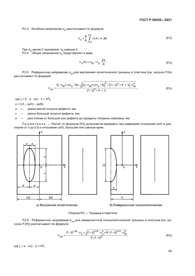 ГОСТ Р 59430-2021